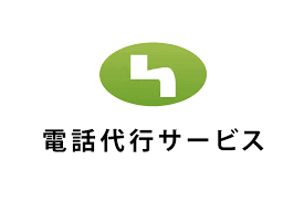 電話代行サービス Image