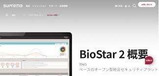 BioStar 2
