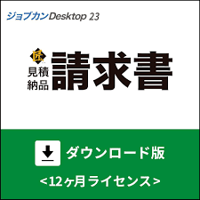 ジョブカンDesktop 見積・納品・請求書 匠 23