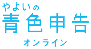 やよいの青色申告 オンライン Image
