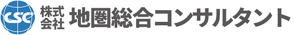 株式会社地圏総合コンサルタント