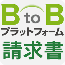 BtoBプラットフォーム 請求書 Image