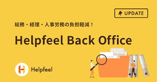 Helpfeel Back Office