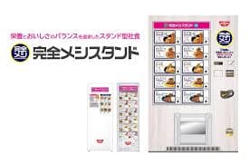 完全メシスタンド