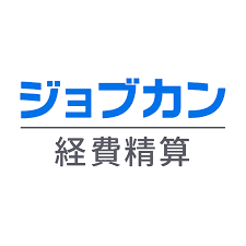 ジョブカン経費精算