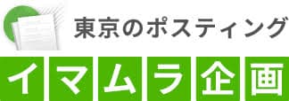 イマムラ企画株式会社 Image