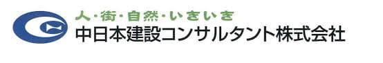 中日本建設コンサルタント