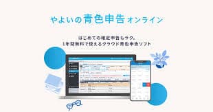 やよいの青色申告 オンライン Image