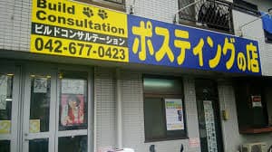 有限会社ビルドコンサルテーション Image