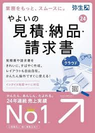 やよいの見積・納品・請求書 24 +クラウド Image