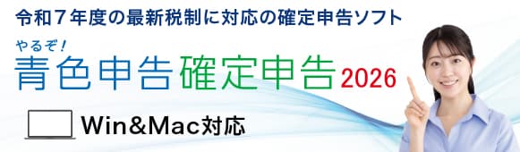 やるぞ!青色申告 Image