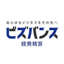 ビズバンスJTB経費精算