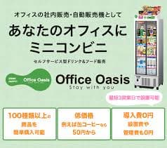 Office Oasis(オフィスオアシス) Image
