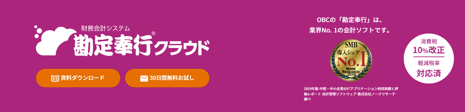 勘定奉行クラウドメイン