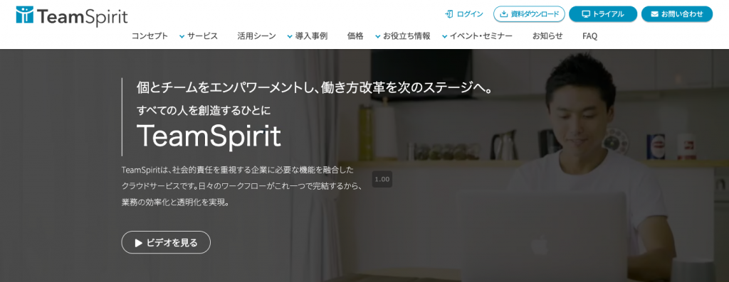 TeamSpirit(チームスピリット)公式サイト画像