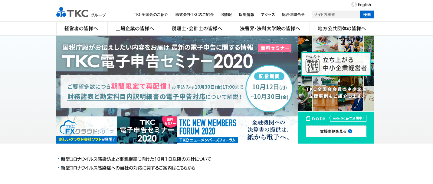 TKCはどんな会計ソフトなの？評判や特徴について詳しく解説!!