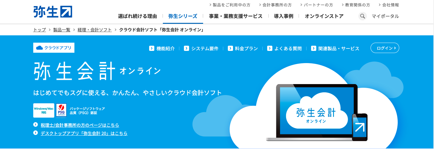 市場シェア比較】人気のクラウド会計ソフトはこれだ！【2024年最新】