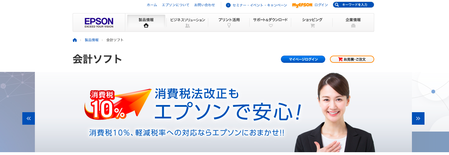 EPSON(エプソン)会計ソフトの評判とは？財務応援や財務顧問等も徹底解説!!