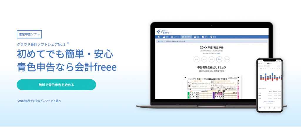 徹底比較 青色申告におすすめのクラウド会計ソフト3選 21年最新 プロキュア編集部ブログ