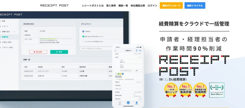 経費精算システム Receipt Post 旧dr 経費精算 とは 導入メリットや料金を解説 プロキュア編集部ブログ