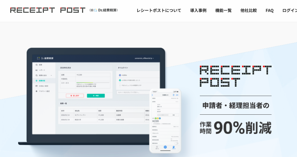 RECEIPT POSTの公式サイト画像