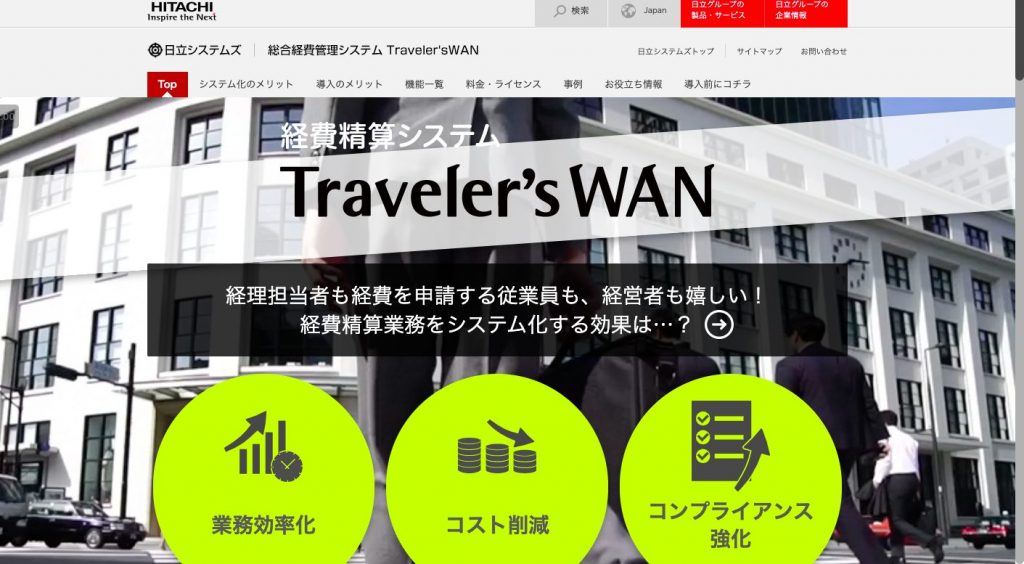 Traveler's WAN（トラベラーズワン）の公式サイト画像