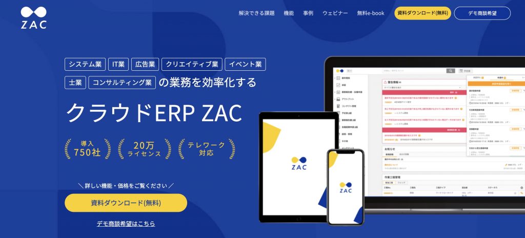徹底比較 おすすめerp 基幹システム 19選 2021最新