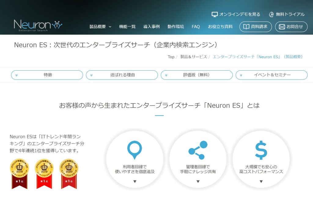Neuron Enterprise Search画像