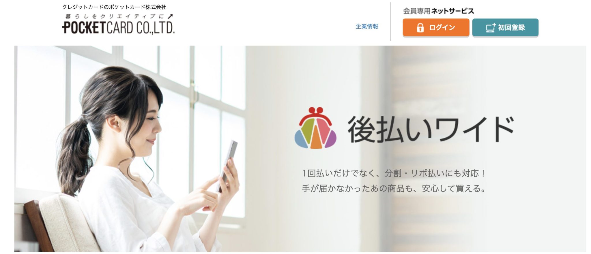 【徹底比較】後払い決済サービス6選【2024年最新】